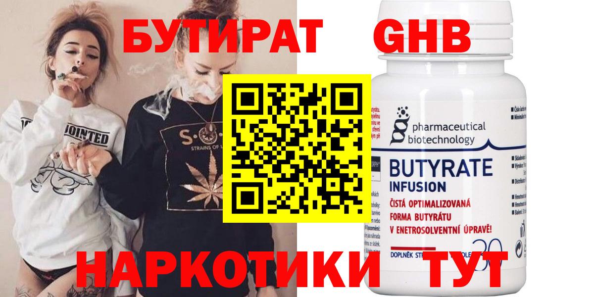 Кольчугино  БУТИРАТ оксибутират  БУТИРАТ  Вход с VPN 