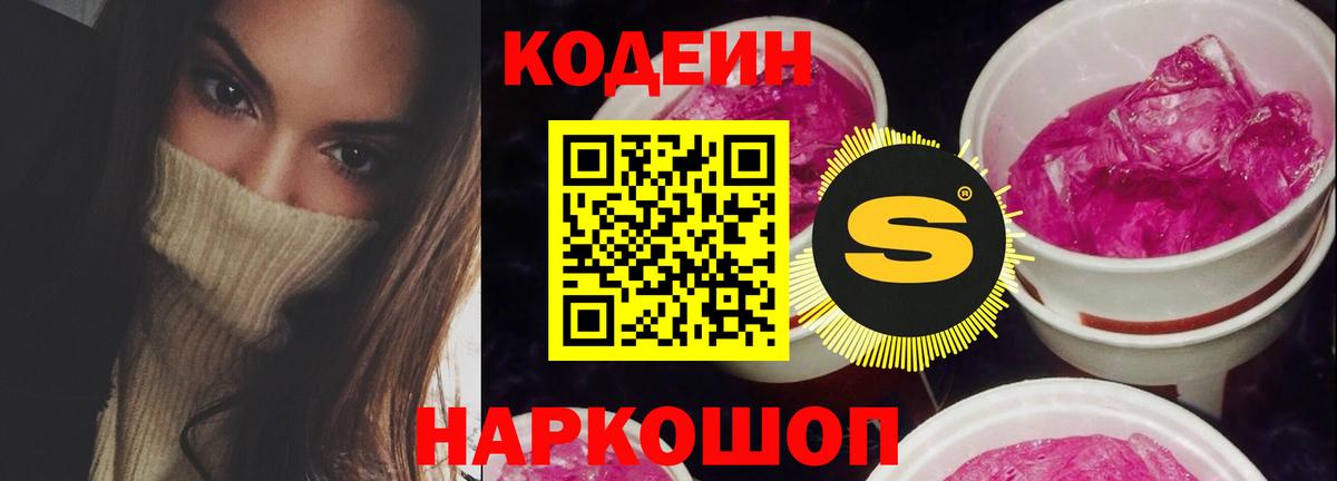 Кольчугино  Кодеин Purple Drank  Codein Purple Drank  Вход с VPN 